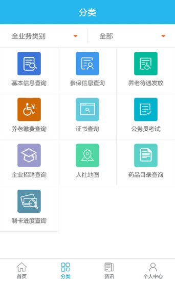 广东人社手机app