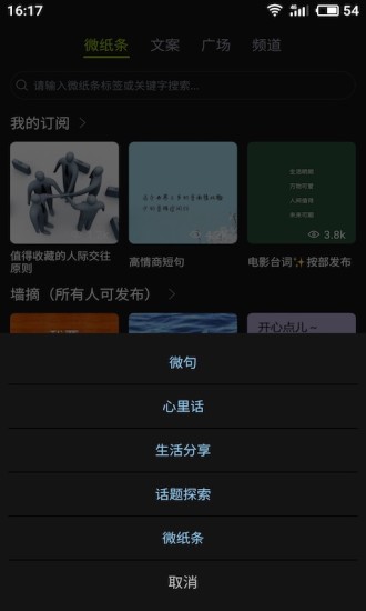 微句app