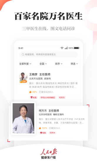人民日报健康手机app