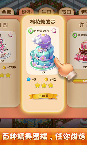 梦幻蛋糕店无限钻石金币手机app