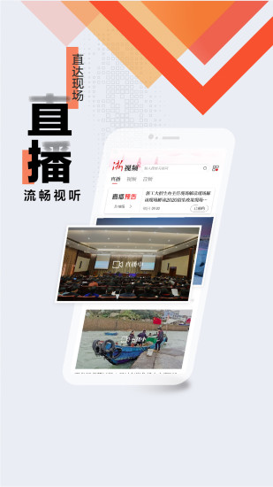 浙江新闻软件
