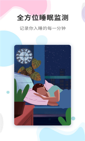 睡眠精灵app应用
