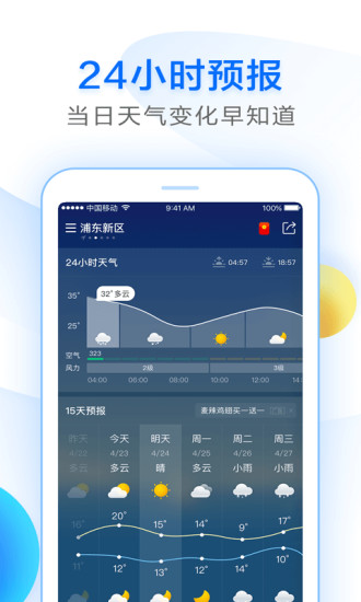 诸葛天气app