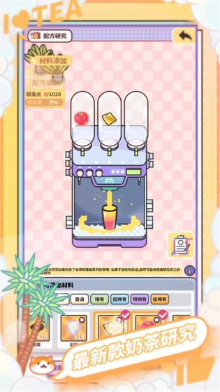 网红奶茶店游戏手机app