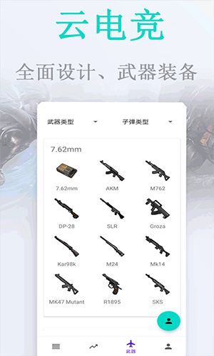 云电竞手机app