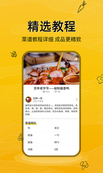 美食记手机app