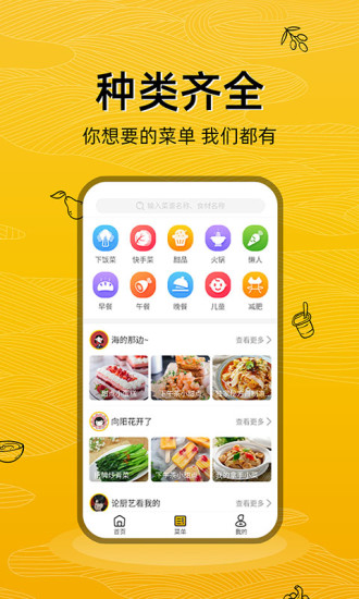 美食记手机app