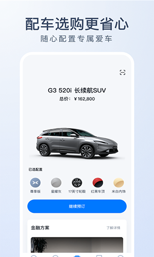 小鹏汽车app