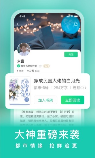 爱奇艺小说手机app