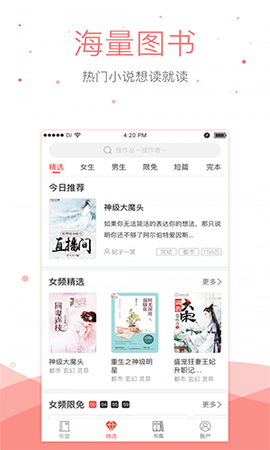 悠空小说app