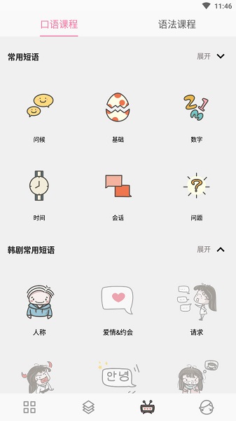 小韩同学app