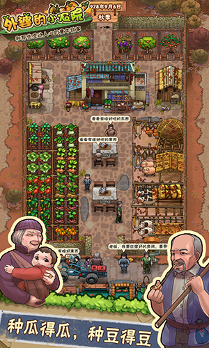 外婆的小农院游戏