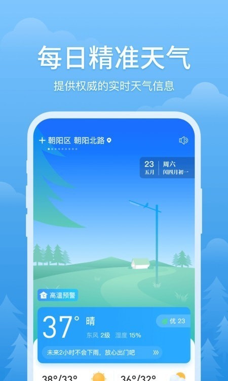 幕光天气app