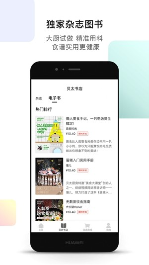 贝太厨房app