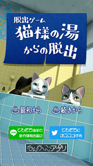 逃离澡堂的猫游戏