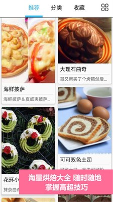 烘焙厨房app