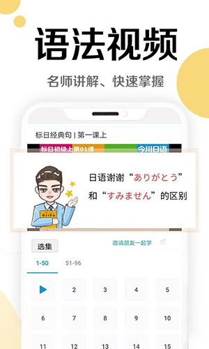 今川日语app免费版