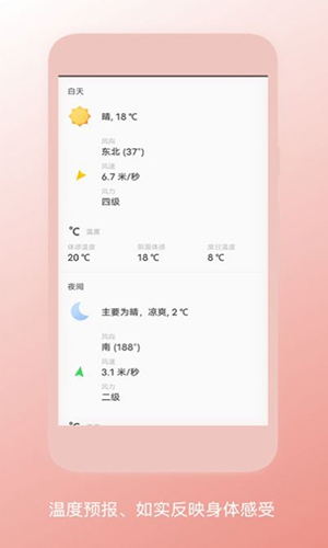 瑾软天气预报app