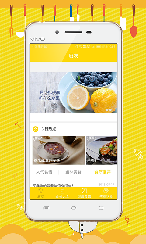 厨友手机app