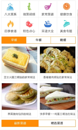 小白菜谱app