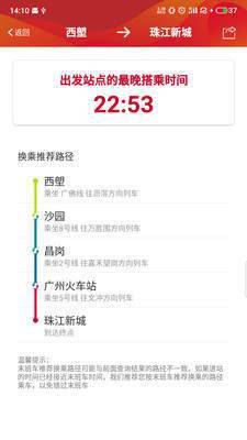 广州地铁手机版