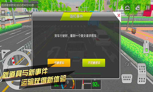卡车货运模拟器中文版