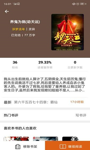 青橙读书app2022最新版