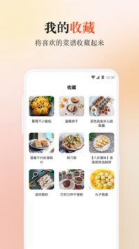 外婆菜谱app