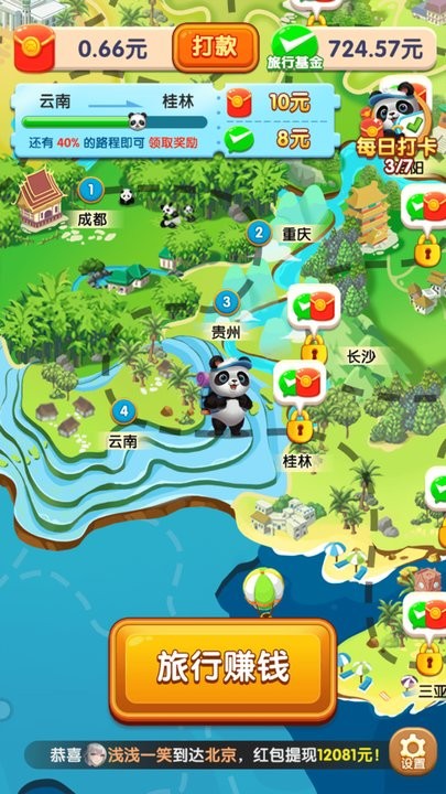 熊猫爱旅行游戏