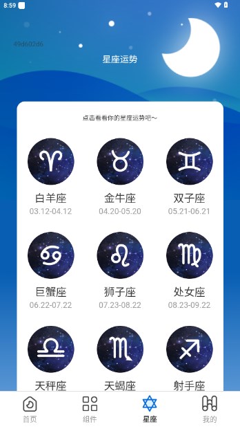 星宿壁纸app