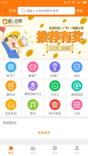 萝卜招聘app